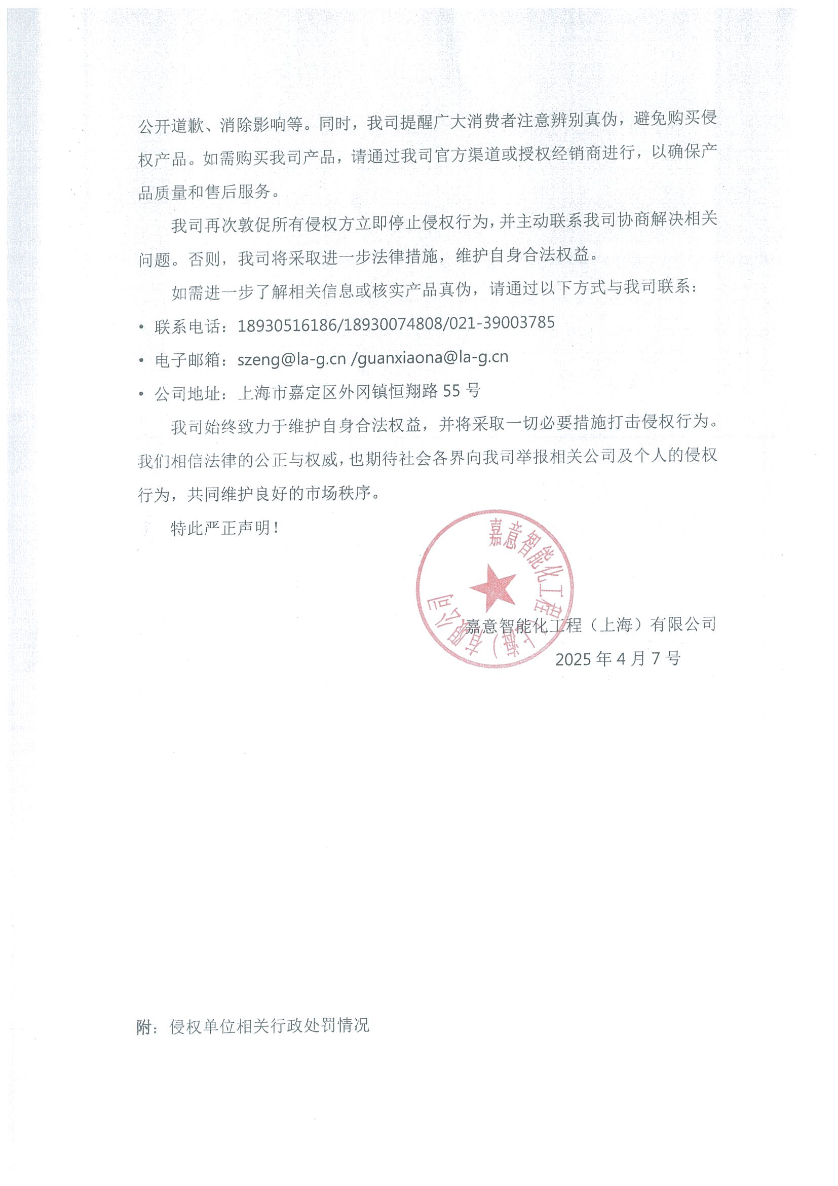 葛世（LA-GASPARINI)商标侵权声明-律所(1)2025.4.7_页面_2.png
