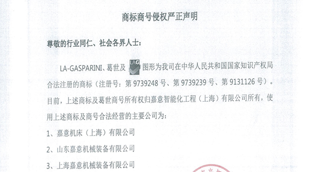 商标商号侵权严正声明